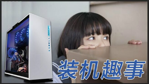 妹子亲手装的追风者